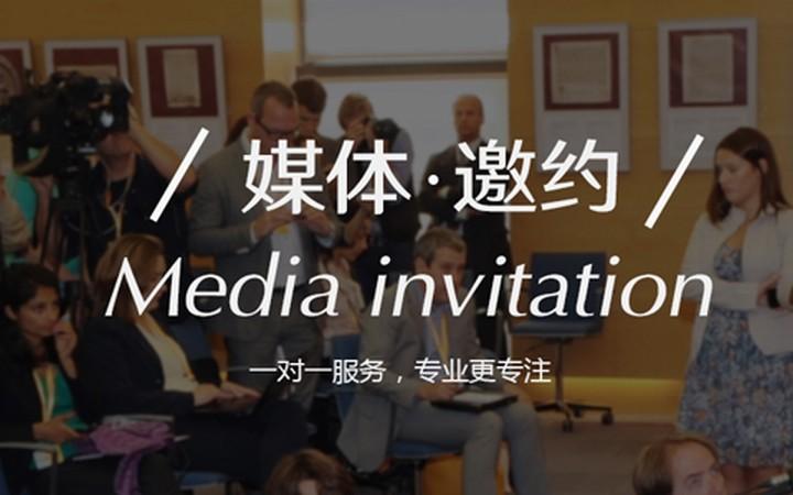【活動(dòng)策劃】黑龍江活動(dòng)策劃公司淺析新品發(fā)布會(huì)媒體邀約注意事項(xiàng)！