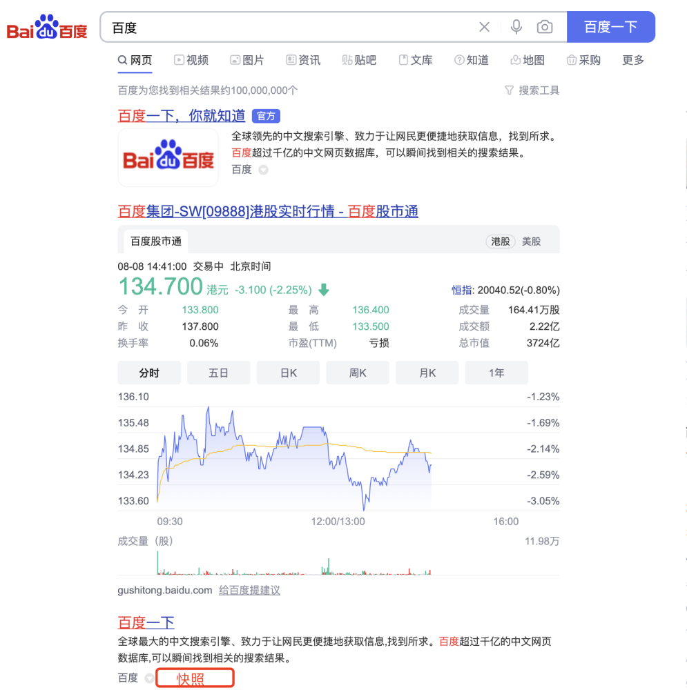 百度下線了快照功能，網(wǎng)站不用再被迫去更新快照了