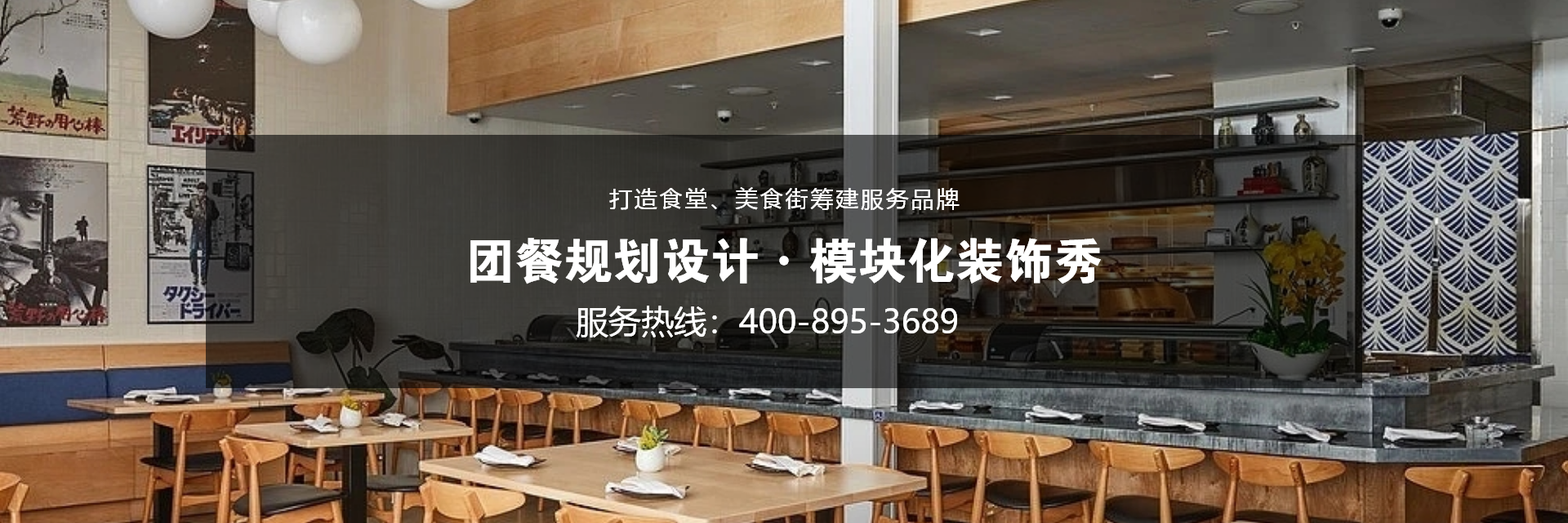 餐飲裝修 ， 餐飲 ， 鑫時(shí)空